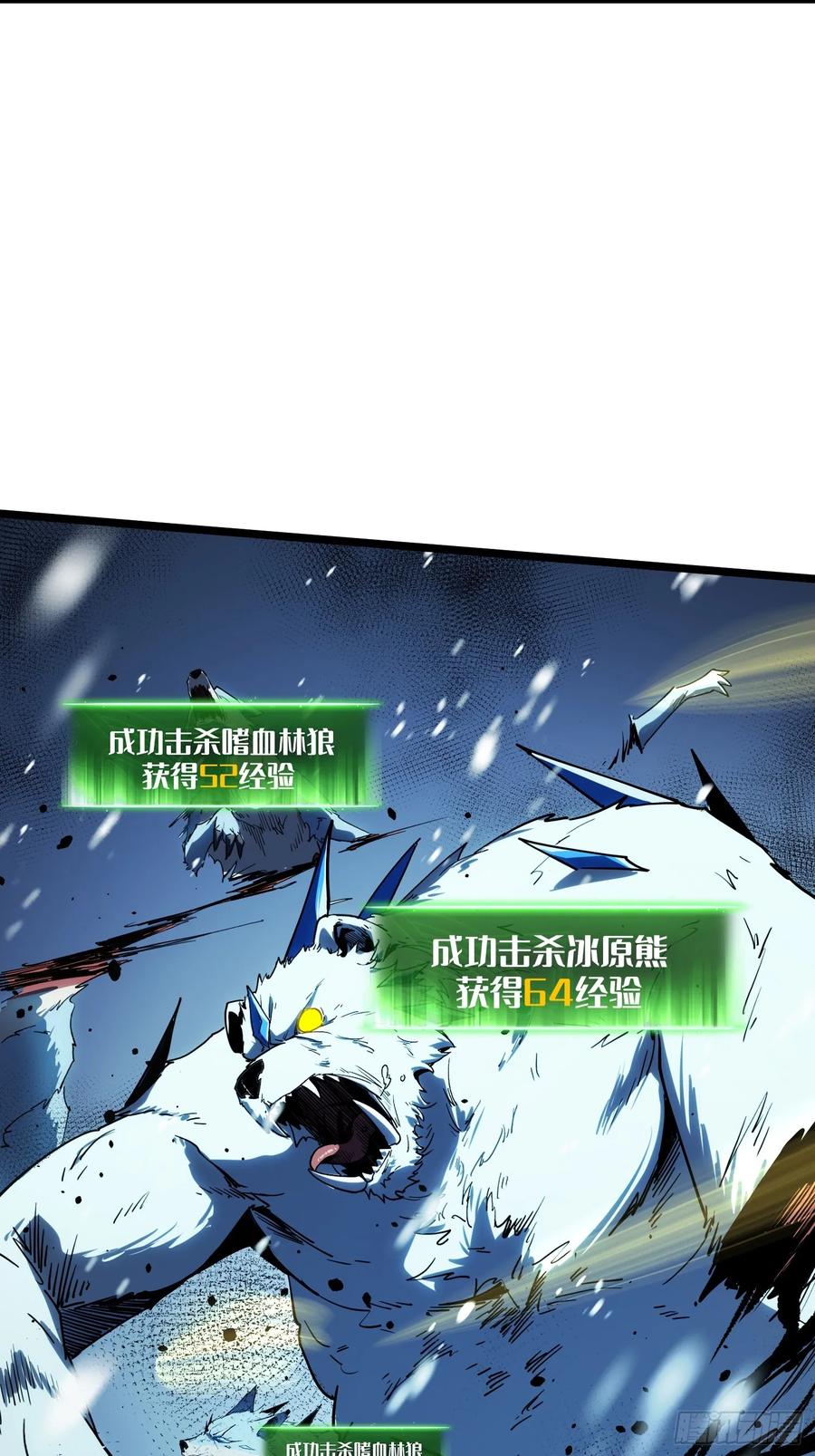 《全职觉醒》第10话 第79页