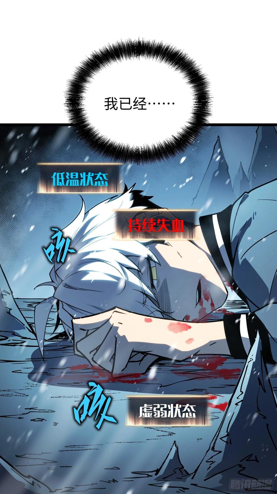 《全职觉醒》第10话 第3页