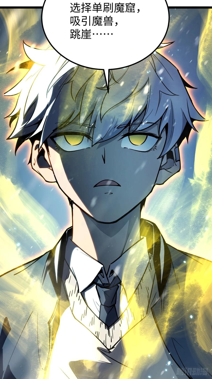 《全职觉醒》第10话 第47页