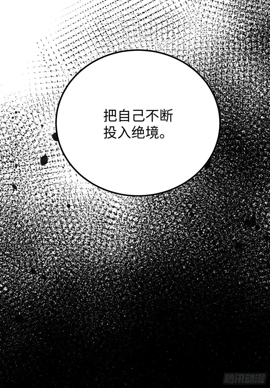 《全职觉醒》第10话 第51页