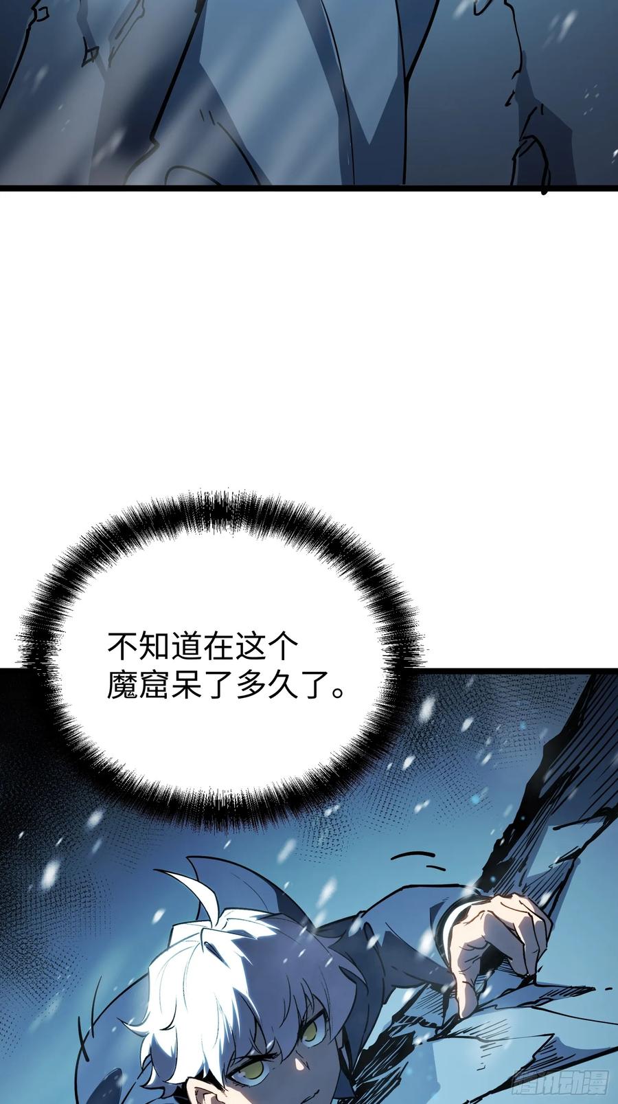 《全职觉醒》第10话 第95页