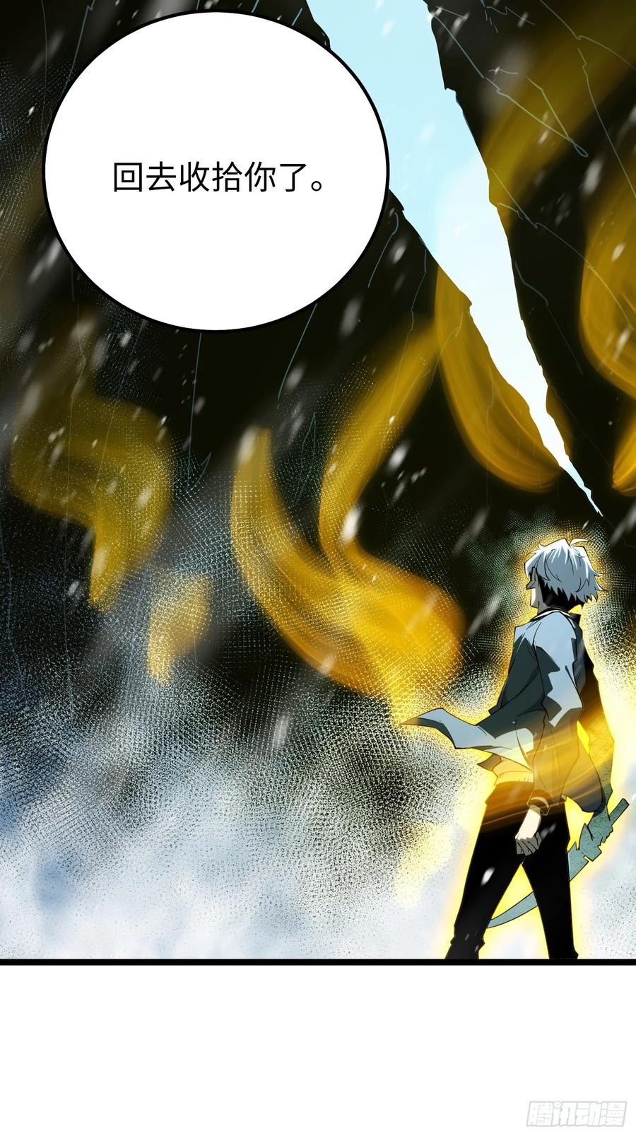 《全职觉醒》第10话 第87页