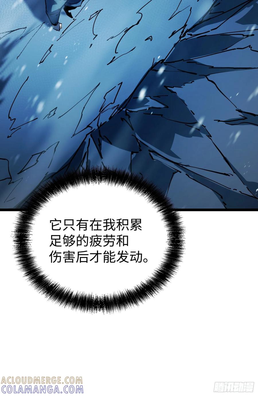 《全职觉醒》第10话 第93页