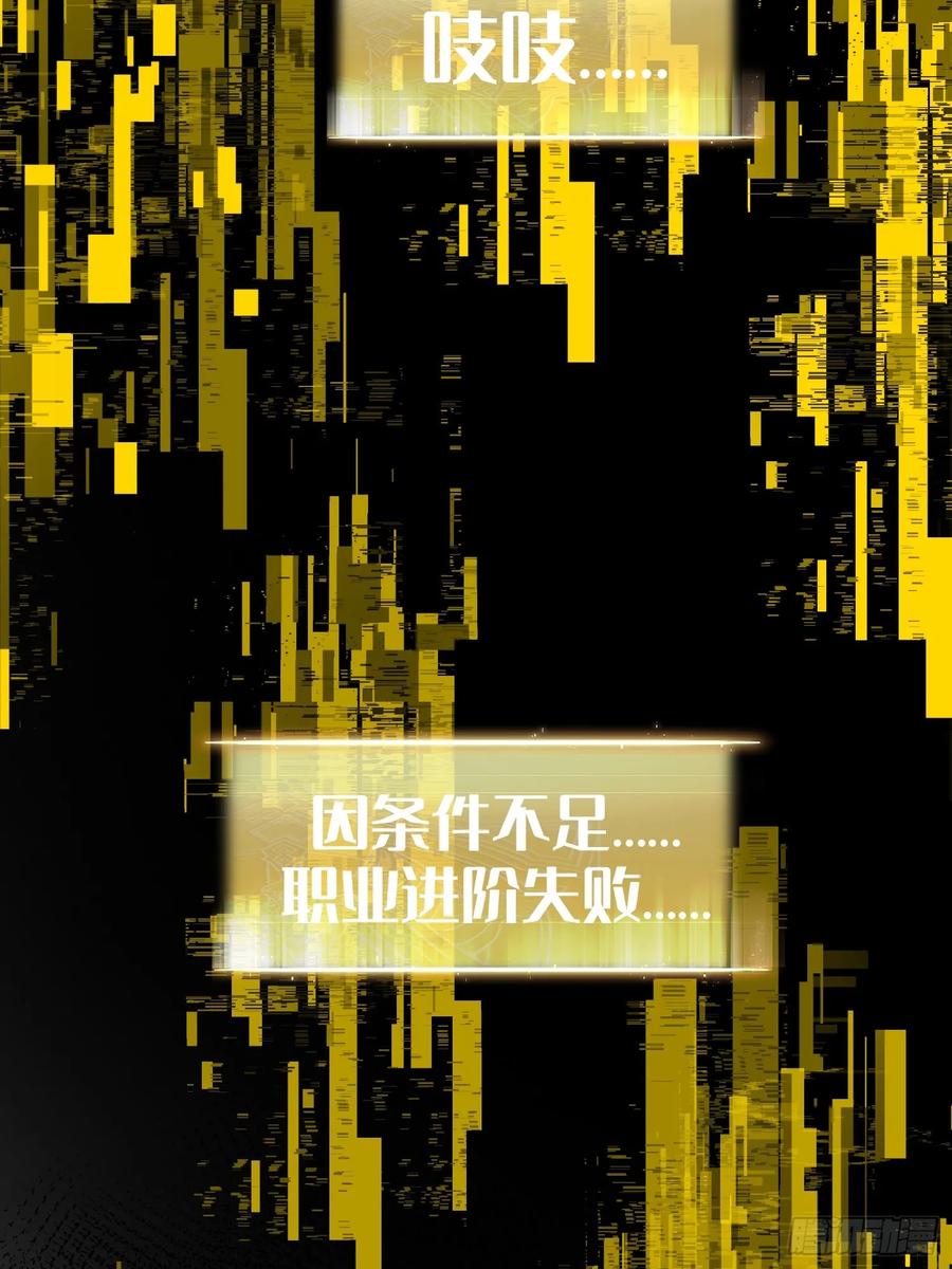 《全职觉醒》第10话 第59页