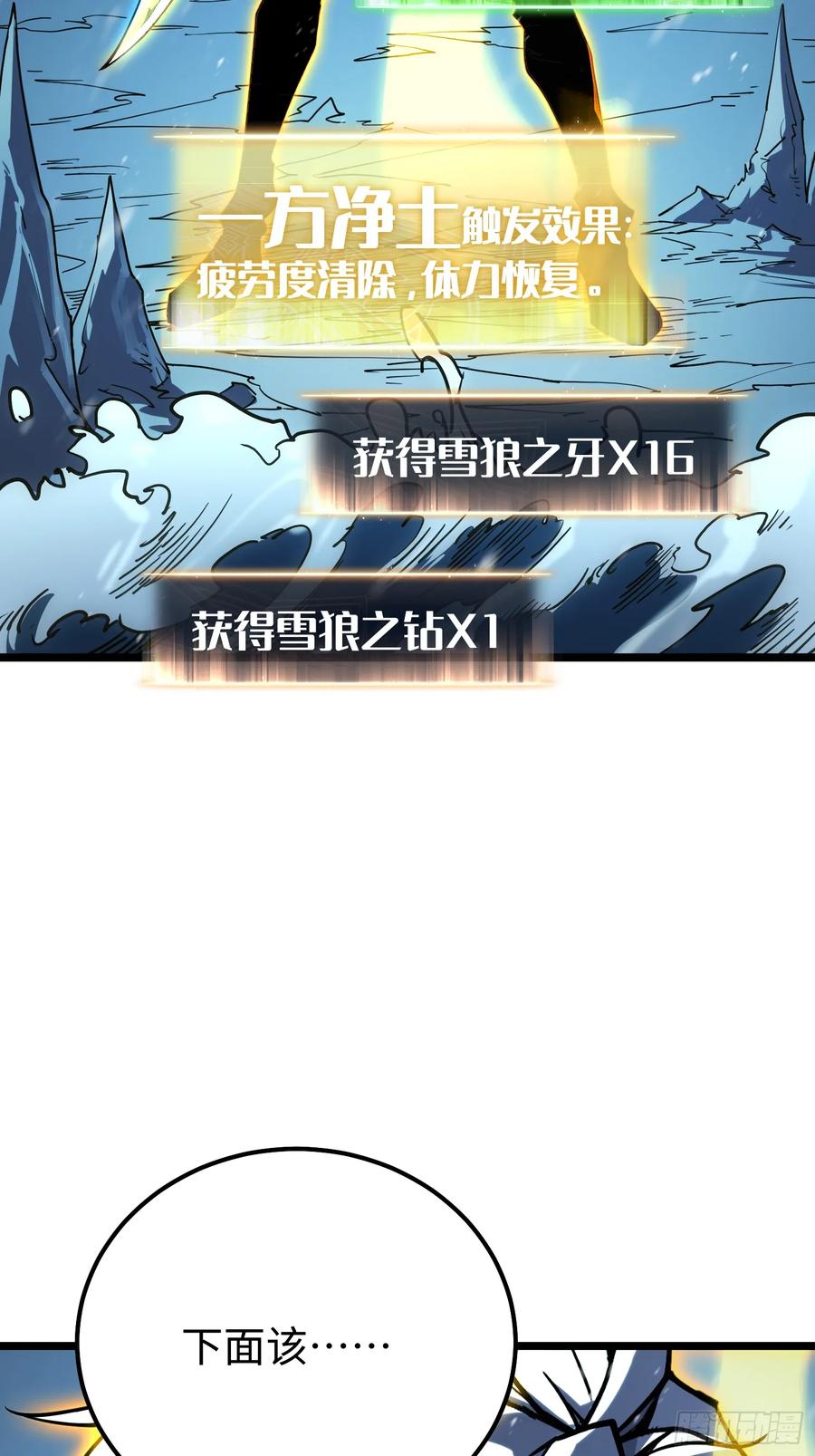 《全职觉醒》第10话 第84页