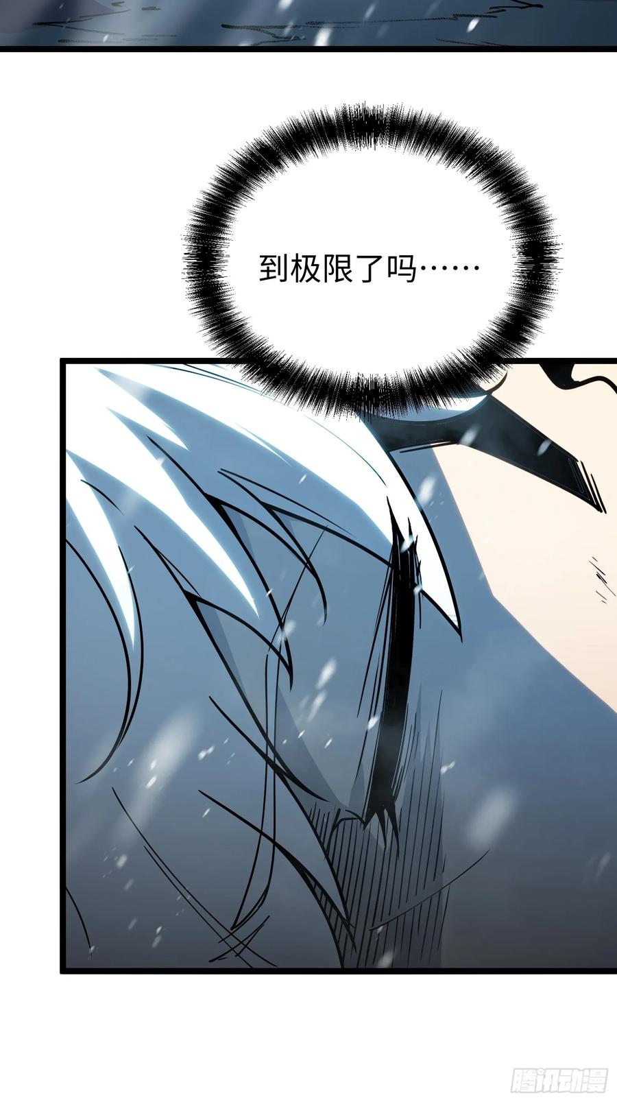 《全职觉醒》第10话 第4页