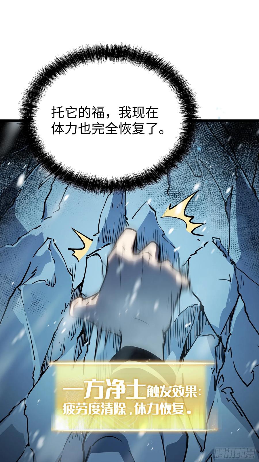 《全职觉醒》第10话 第94页