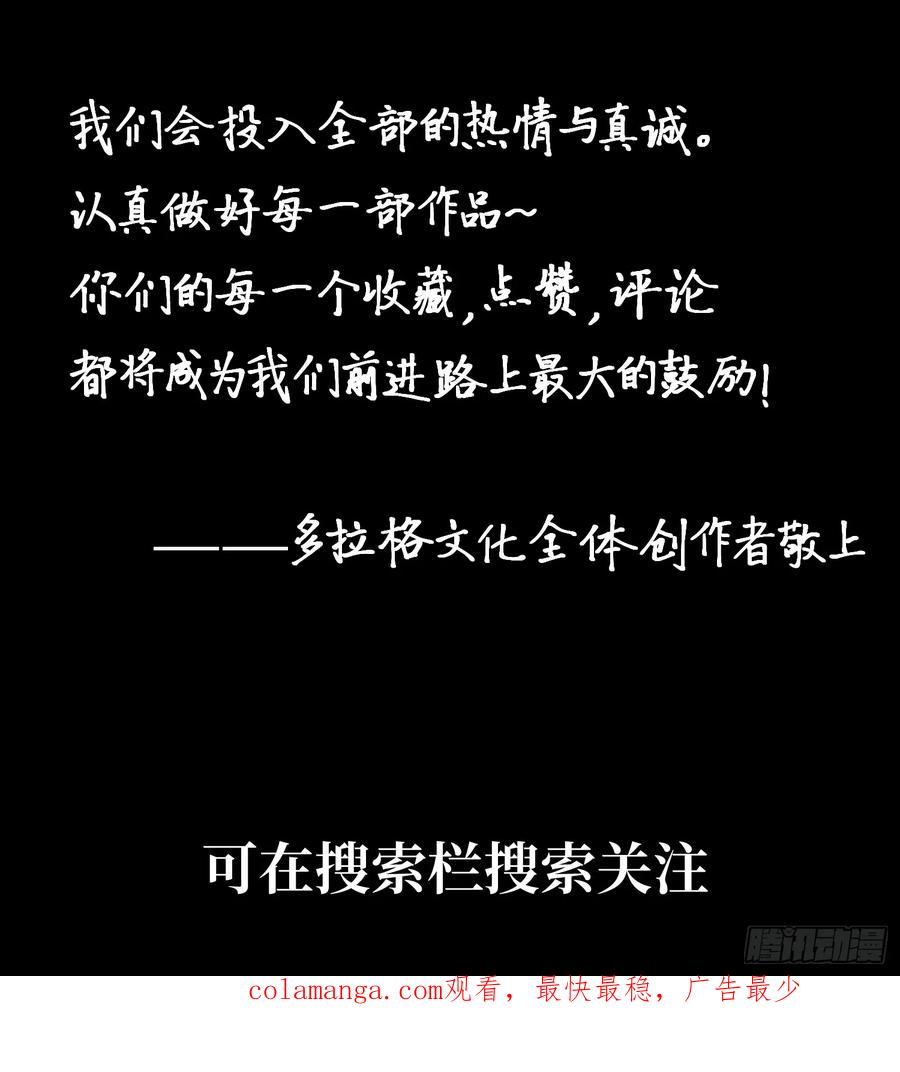 《全职觉醒》第10话 第112页