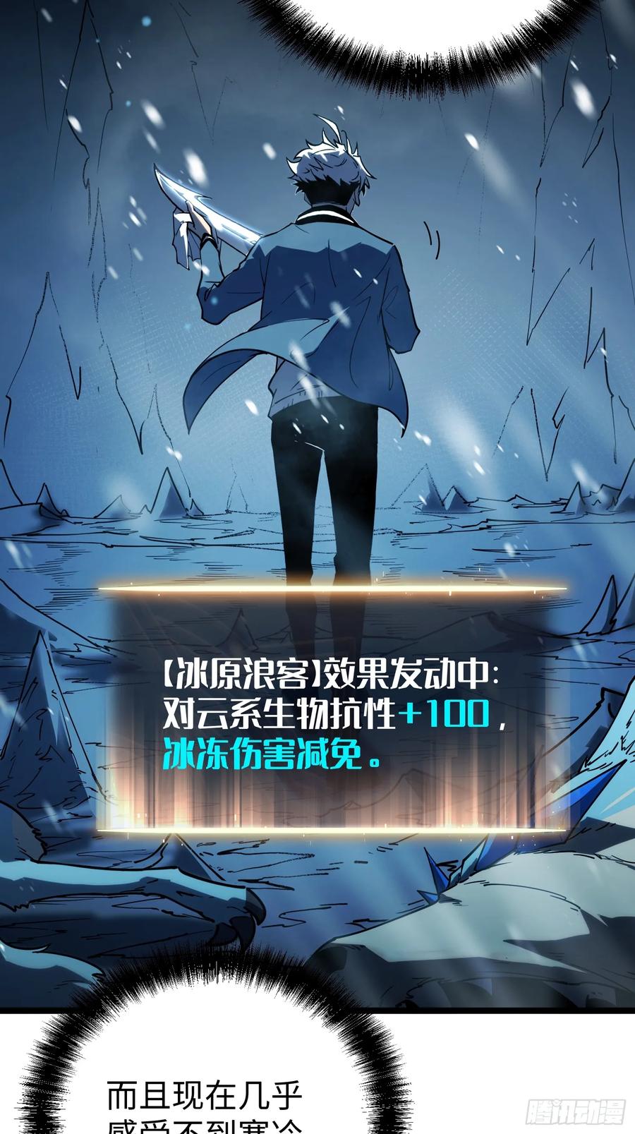 《全职觉醒》第10话 第91页