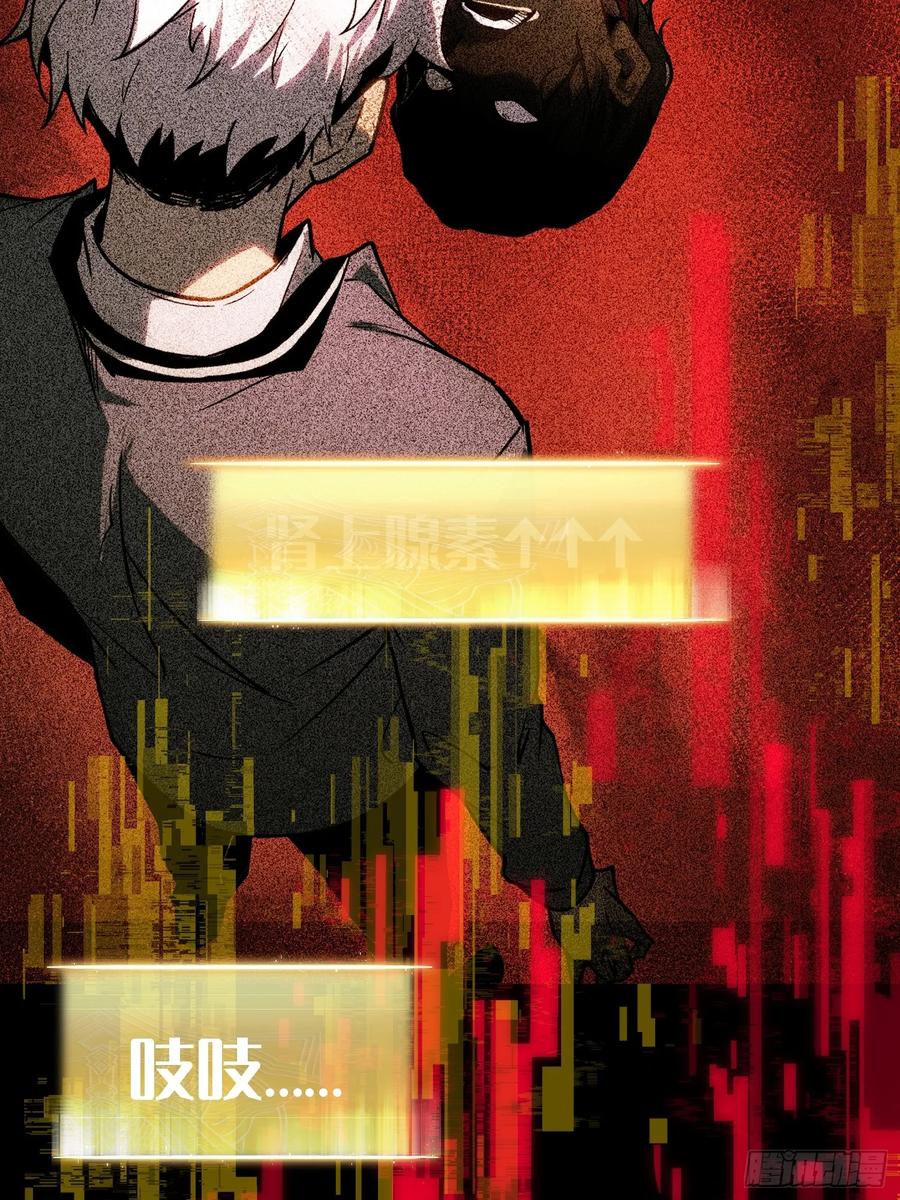《全职觉醒》第10话 第54页