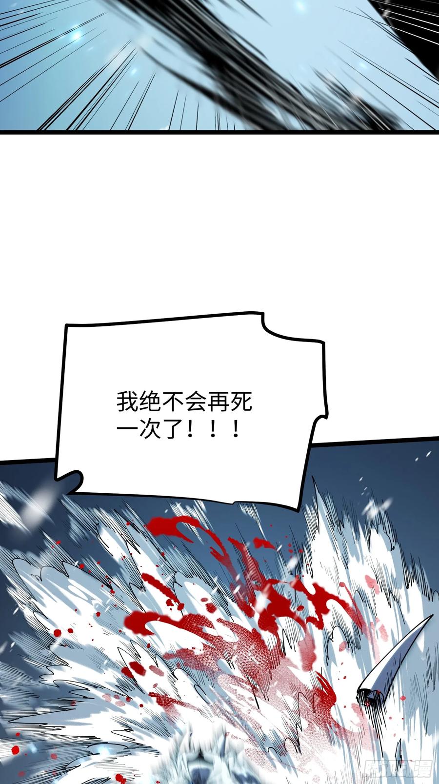 《全职觉醒》第10话 第36页