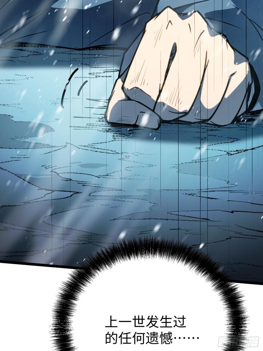 《全职觉醒》第10话 第26页