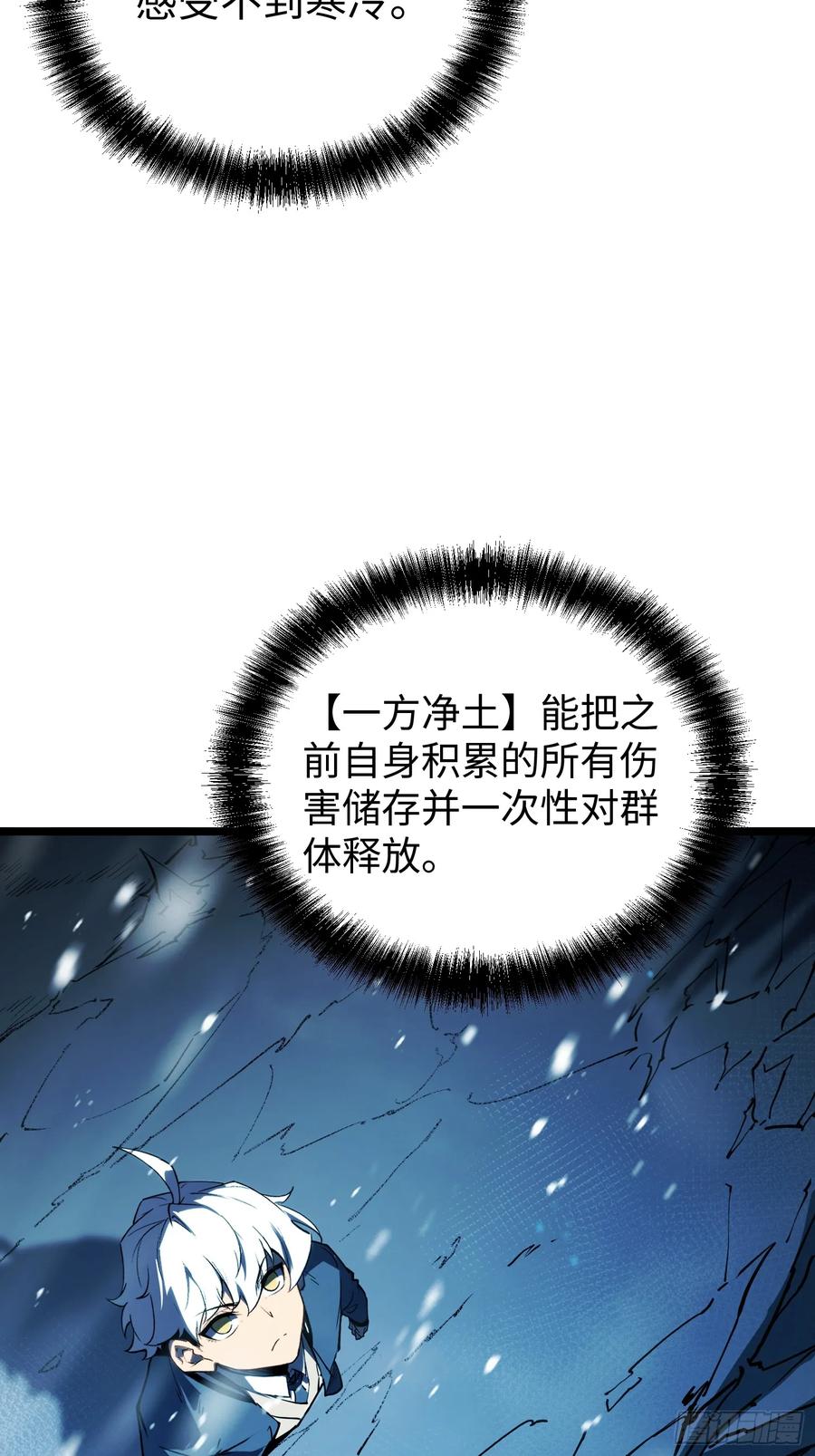 《全职觉醒》第10话 第92页