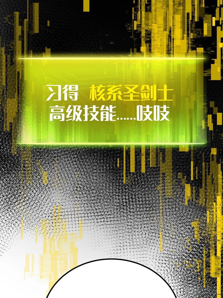 《全职觉醒》第10话 第60页