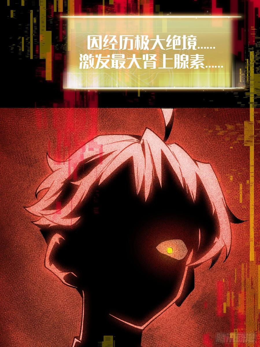 《全职觉醒》第10话 第55页