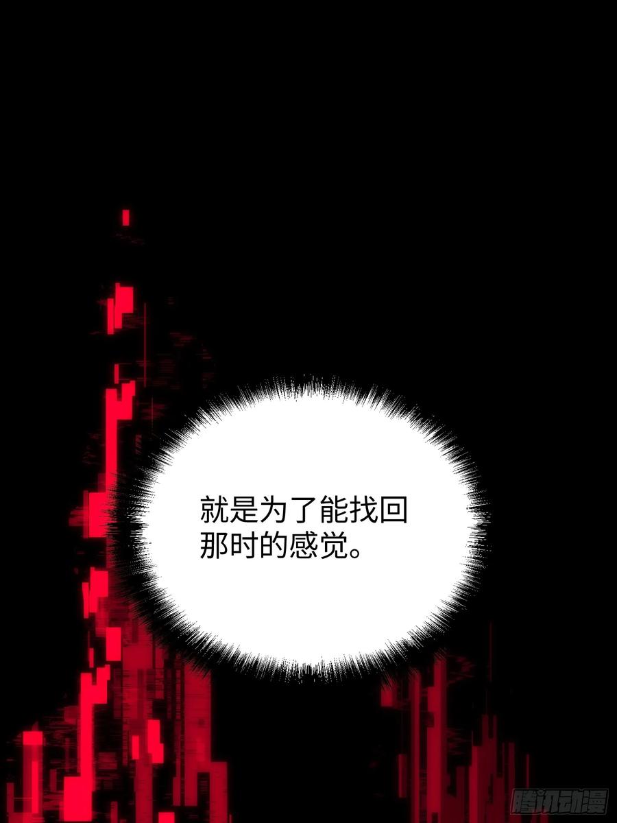 《全职觉醒》第10话 第52页