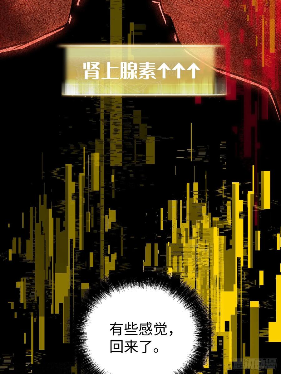 《全职觉醒》第10话 第56页