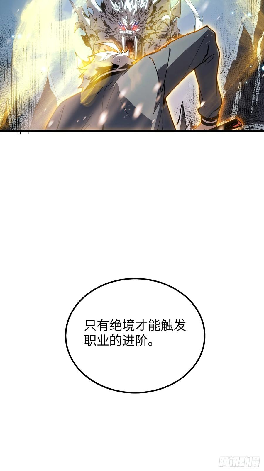 《全职觉醒》第10话 第44页