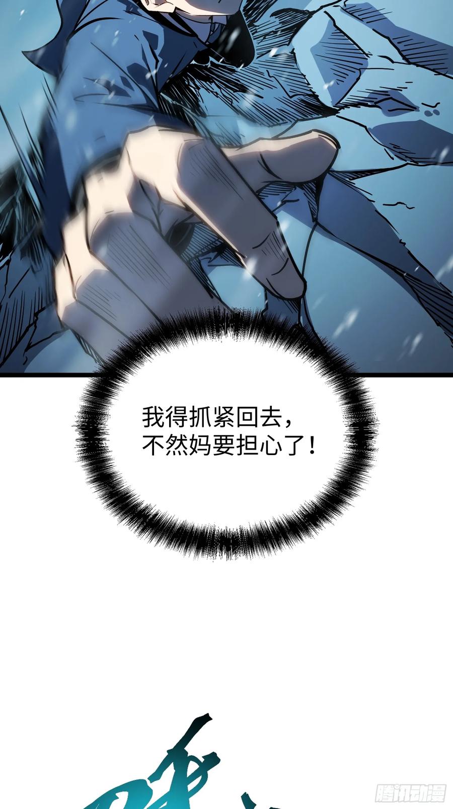 《全职觉醒》第10话 第96页