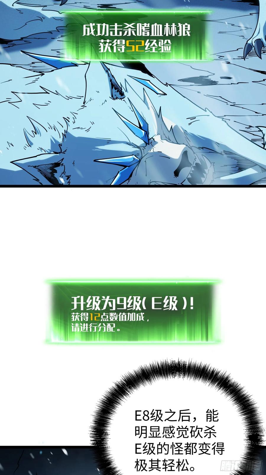 《全职觉醒》第10话 第90页