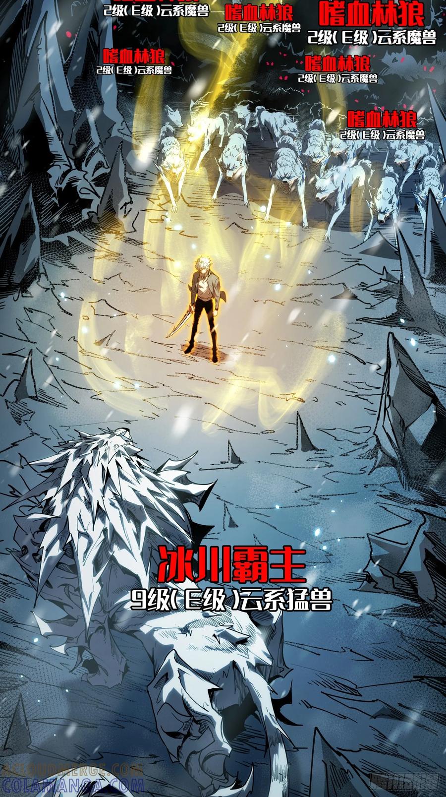 《全职觉醒》第10话 第49页