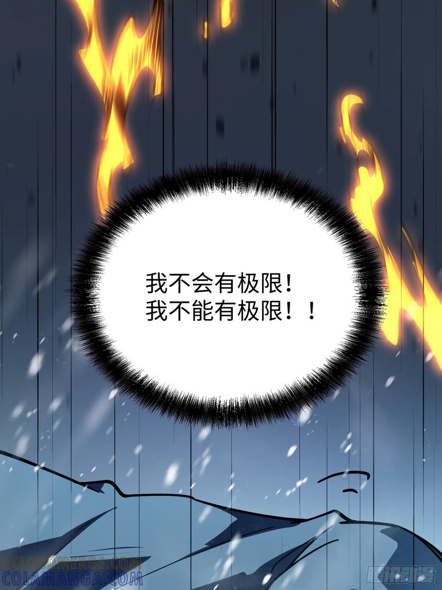 《全职觉醒》第10话 第25页