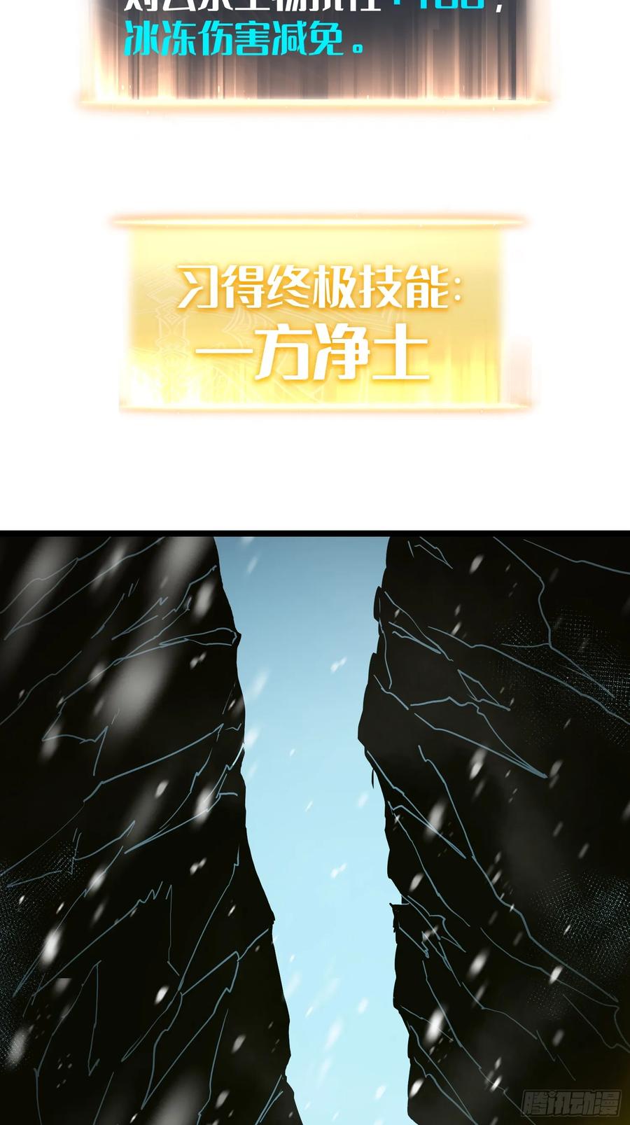 《全职觉醒》第10话 第86页