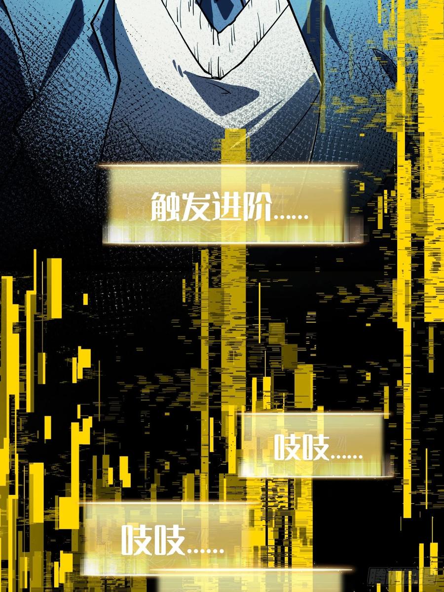《全职觉醒》第10话 第58页