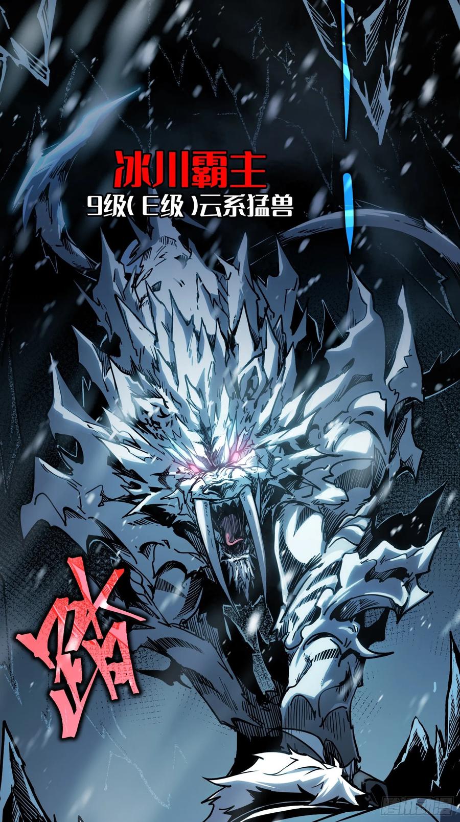《全职觉醒》第10话 第8页