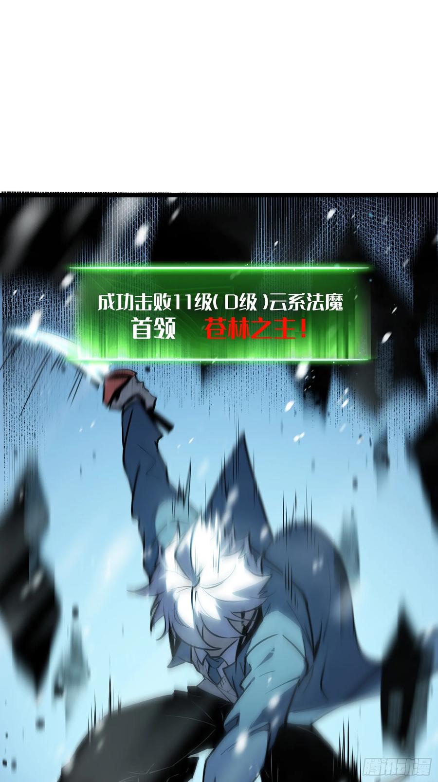 《全职觉醒》第11话 第48页
