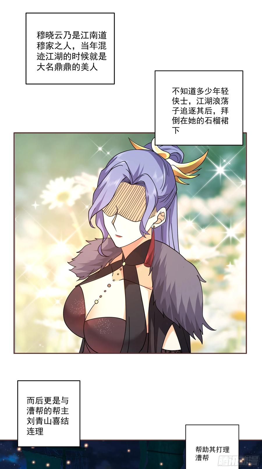 《我的夫人竟是魔教教主》拉拢与试探 第2页