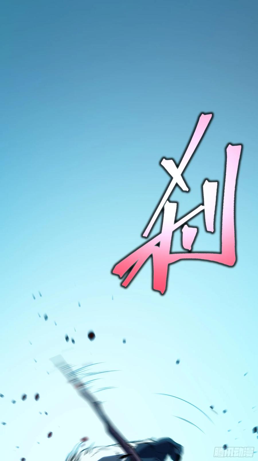 《全职觉醒》第11话 第38页