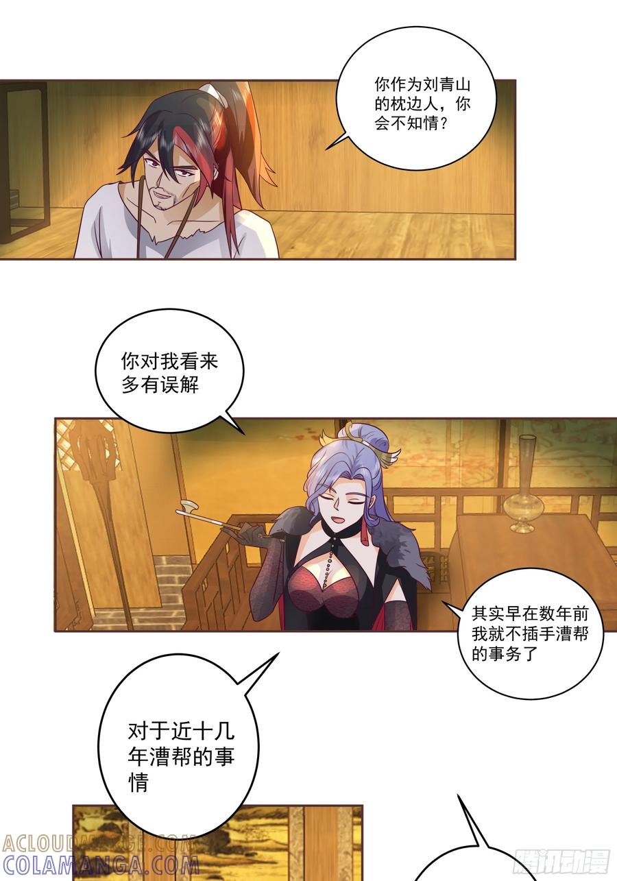 《我的夫人竟是魔教教主》拉拢与试探 第10页