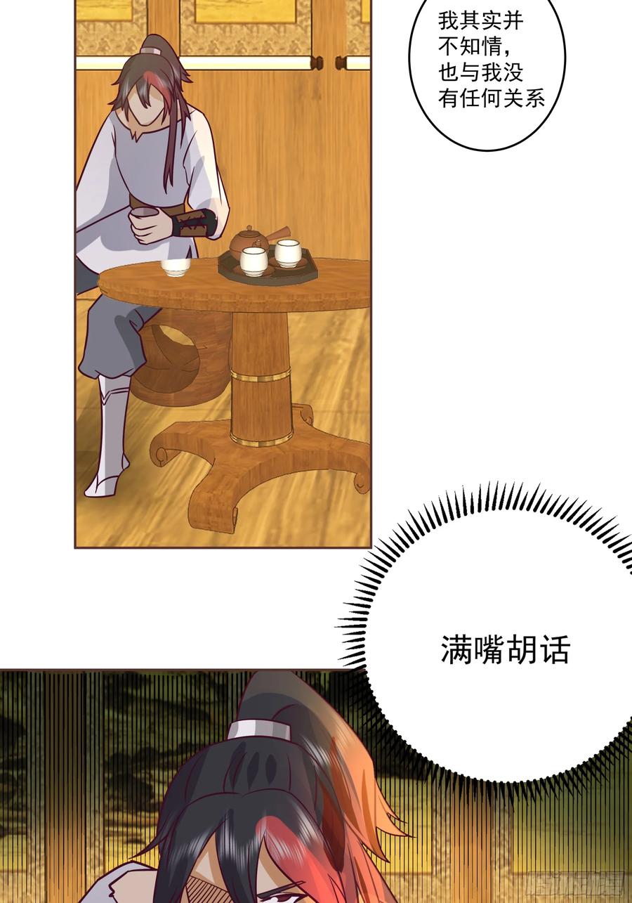 《我的夫人竟是魔教教主》拉拢与试探 第11页
