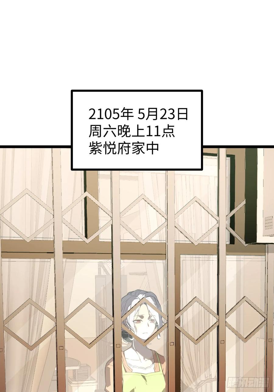 《全职觉醒》第11话 第3页
