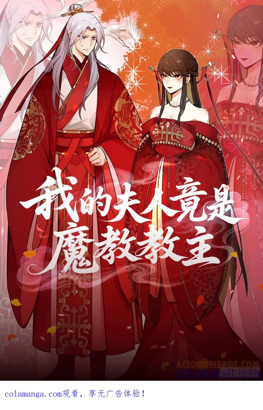 《我的夫人竟是魔教教主》拉拢与试探 第1页