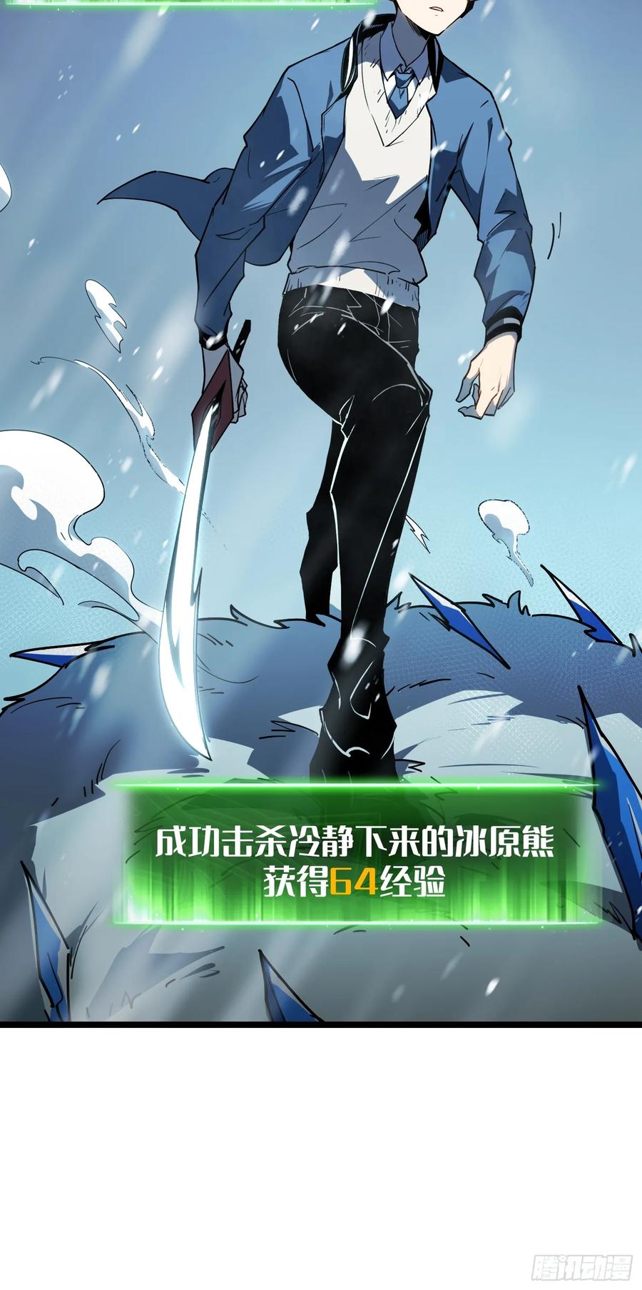 《全职觉醒》第11话 第15页