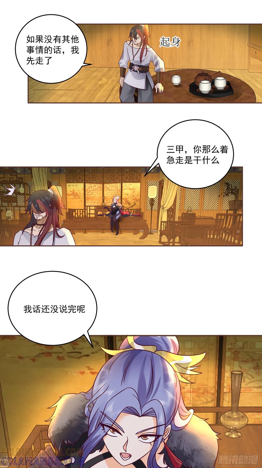 《我的夫人竟是魔教教主》拉拢与试探 第13页