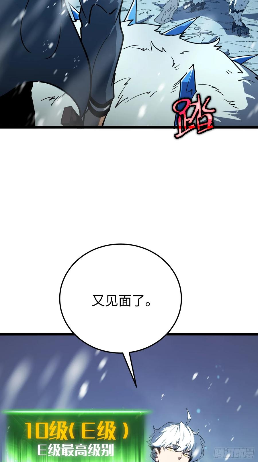 《全职觉醒》第11话 第14页