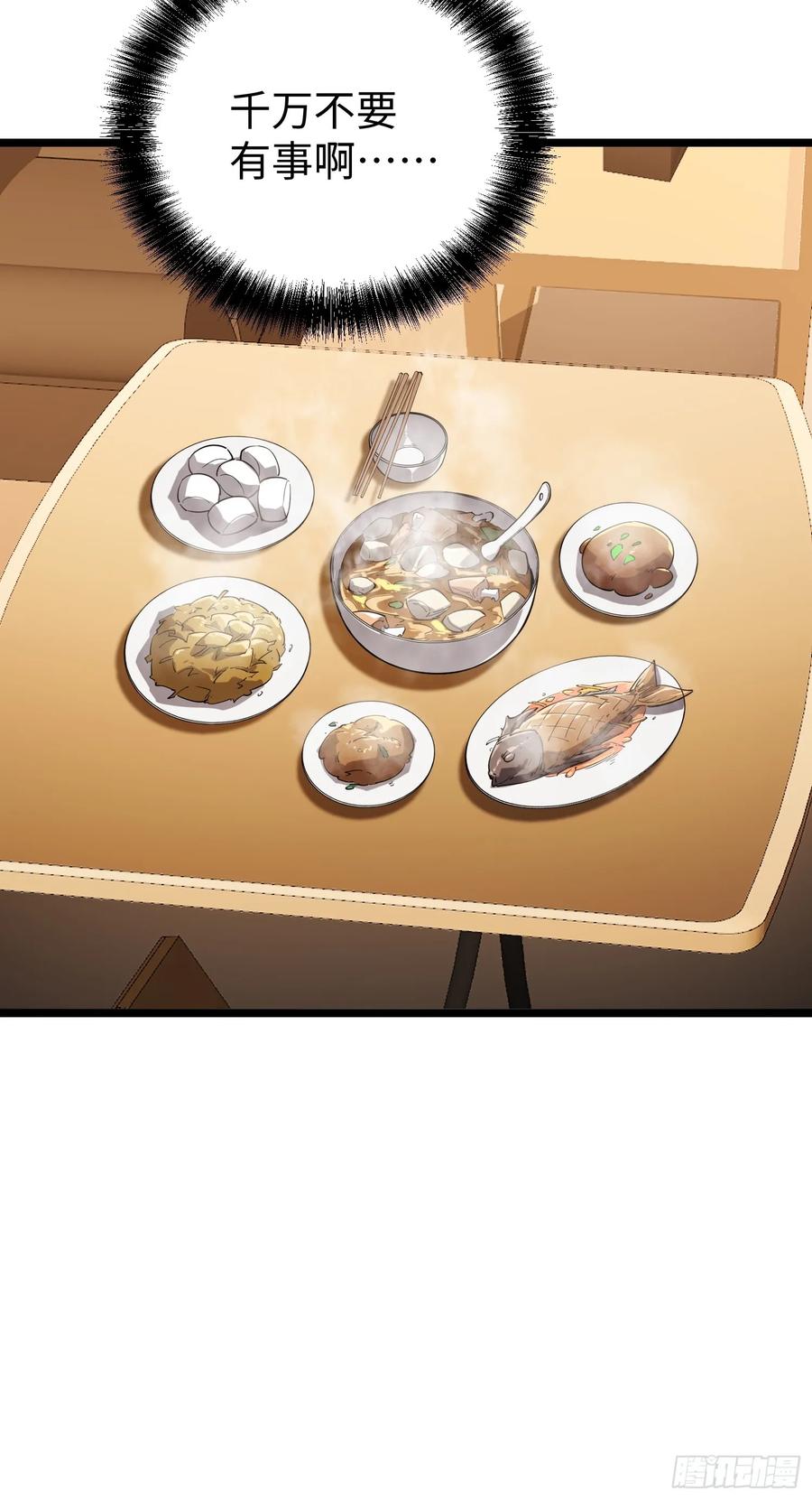 《全职觉醒》第11话 第6页