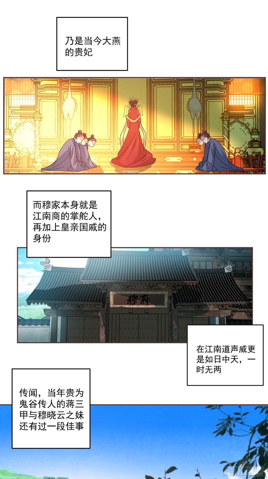 《我的夫人竟是魔教教主》拉拢与试探 第6页