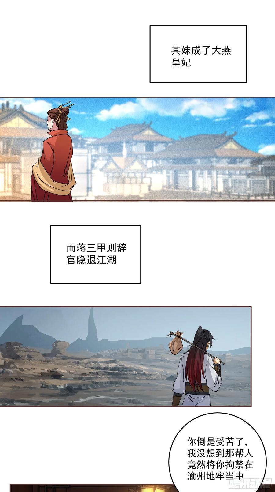 《我的夫人竟是魔教教主》拉拢与试探 第8页