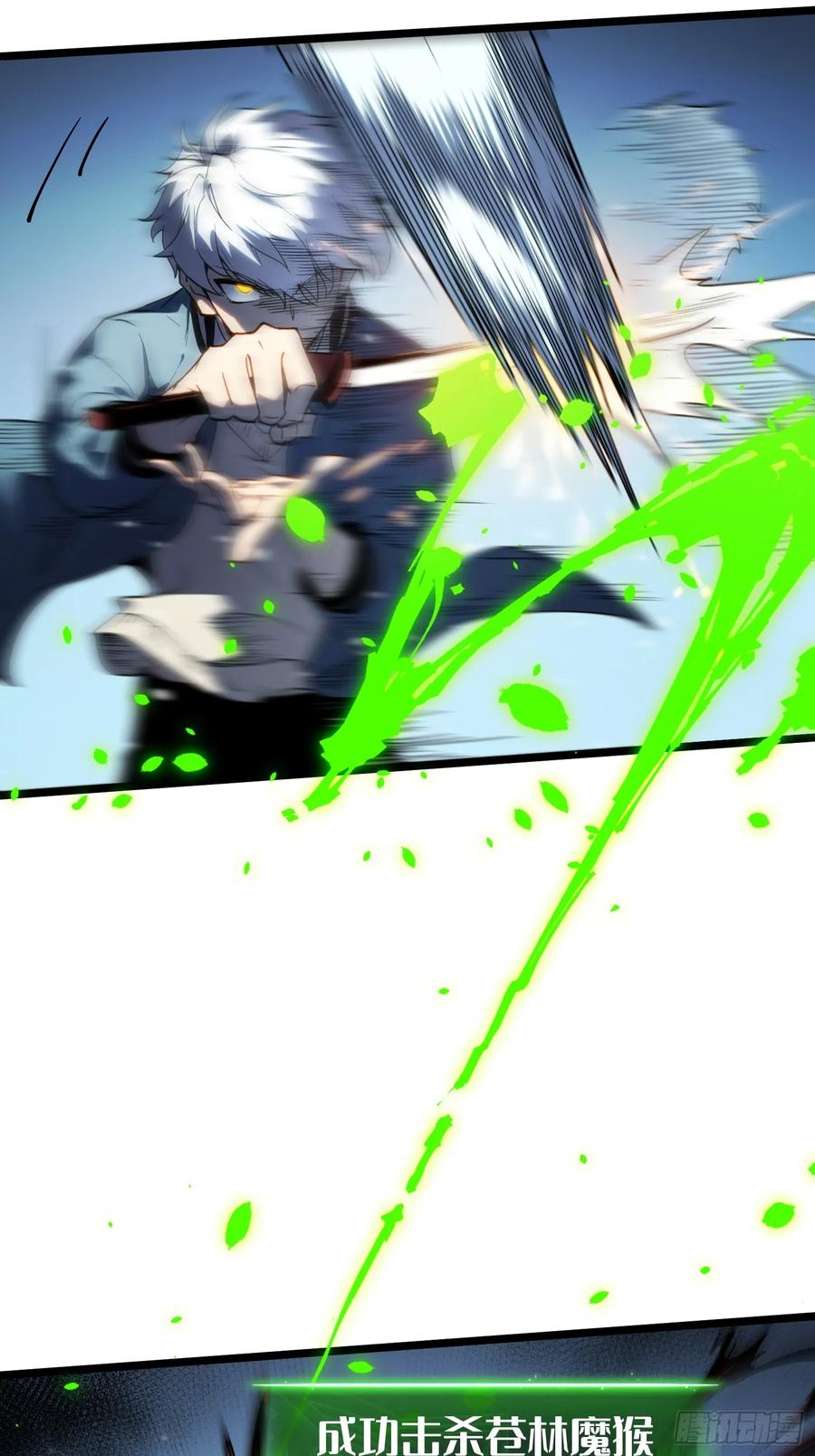 《全职觉醒》第11话 第23页