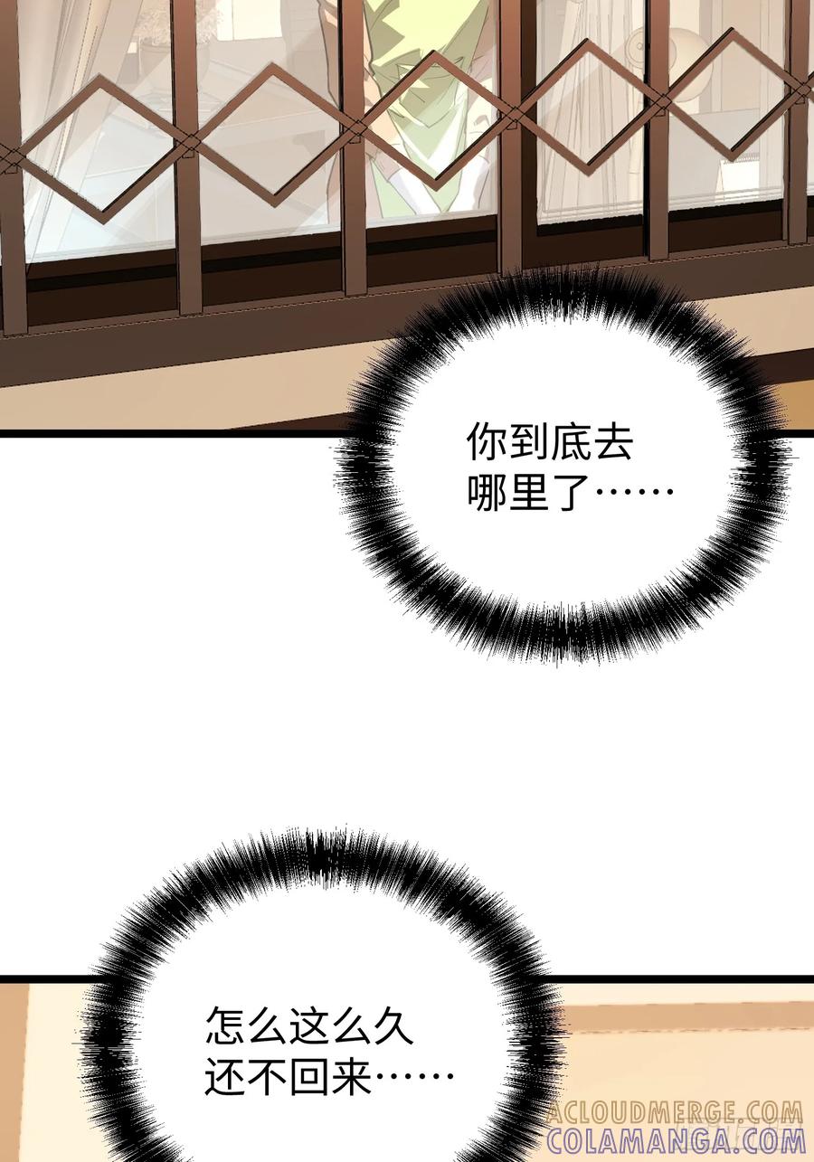 《全职觉醒》第11话 第4页