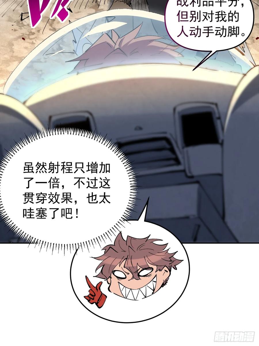 《全民逃荒，我的物品能升级》第14话 那是我们的核心！ 第56页