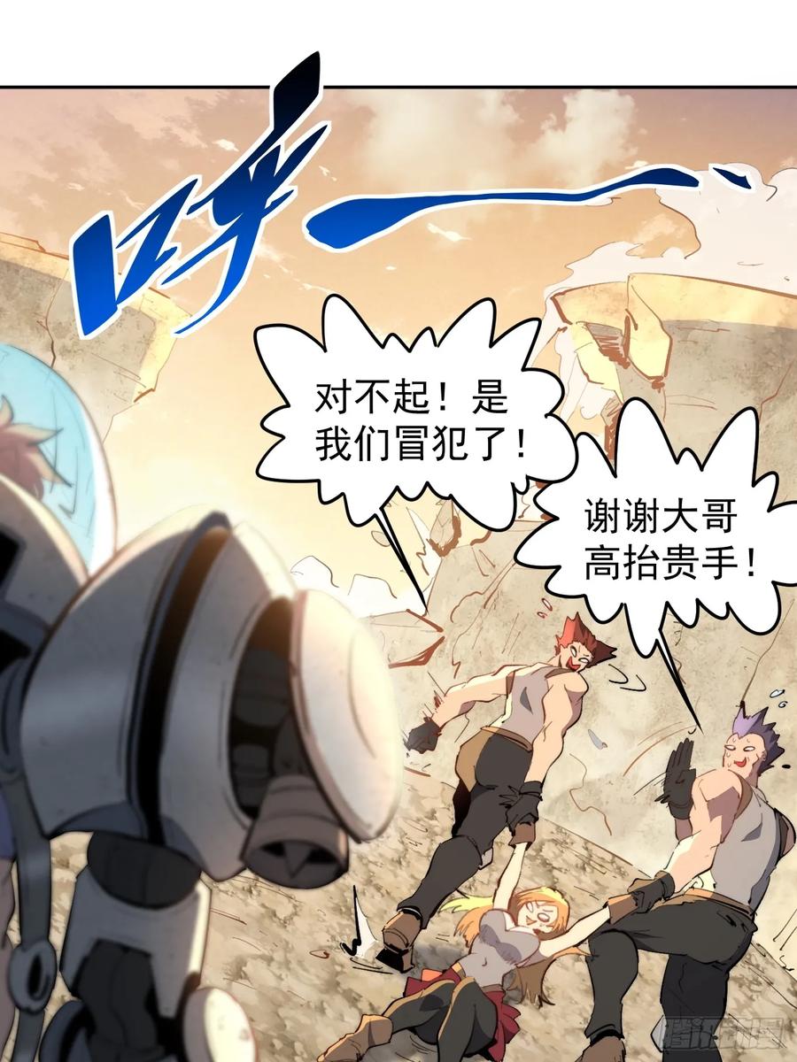 《全民逃荒，我的物品能升级》第14话 那是我们的核心！ 第57页