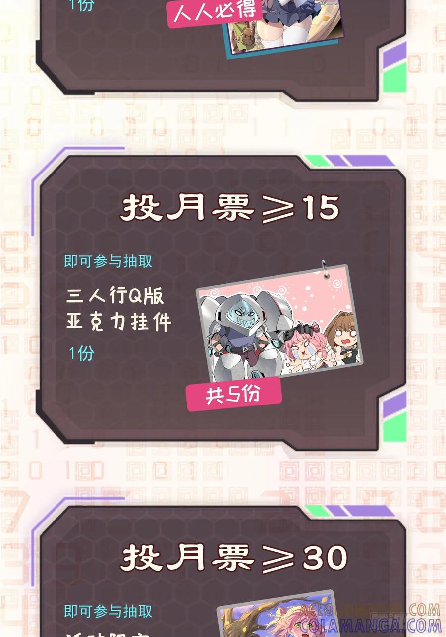 《全民逃荒，我的物品能升级》第14话 那是我们的核心！ 第64页