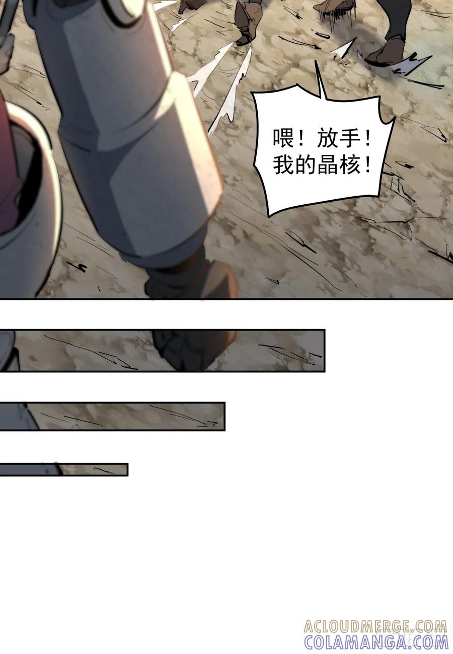 《全民逃荒，我的物品能升级》第14话 那是我们的核心！ 第58页