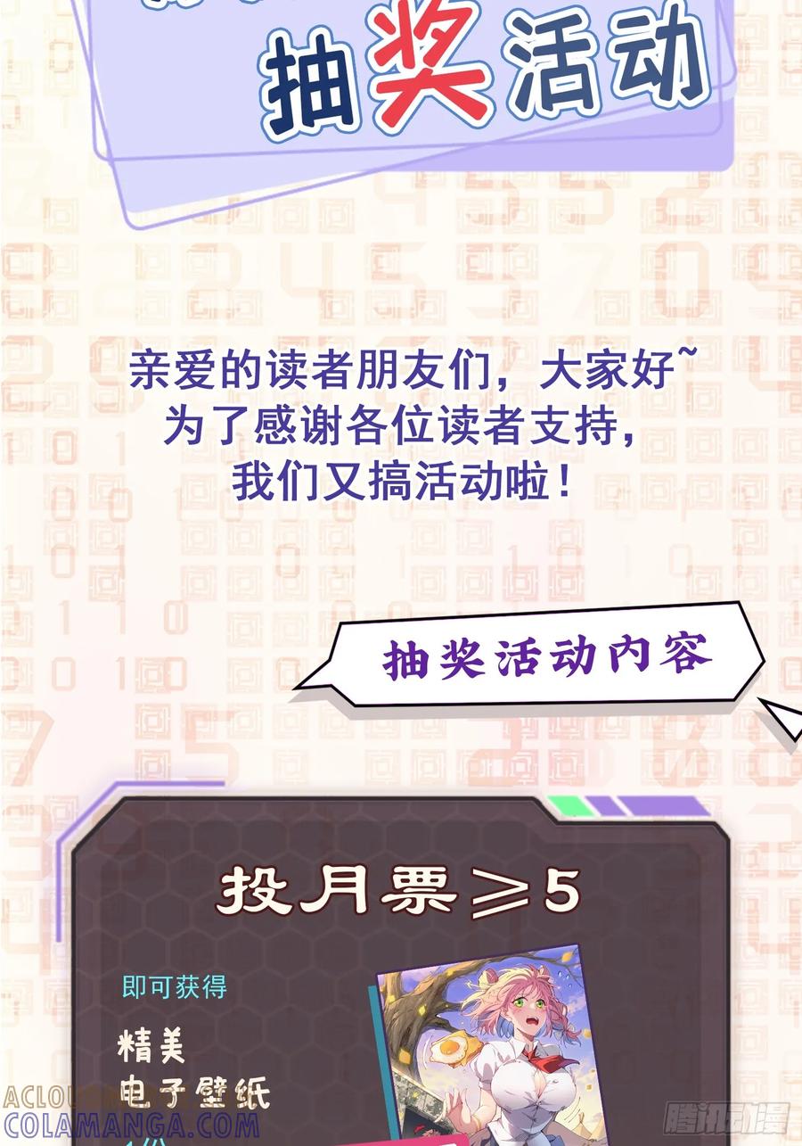 《全民逃荒，我的物品能升级》第15话 别动！让我凉快一下 第55页