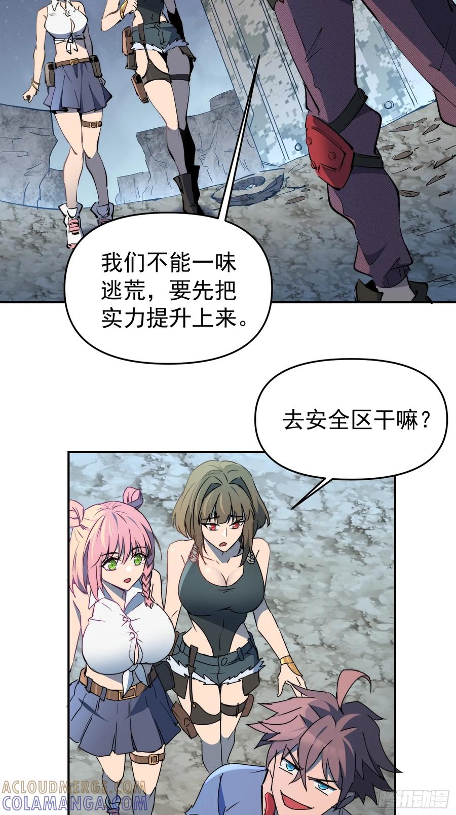 《全民逃荒，我的物品能升级》第16话 旱魃 第34页